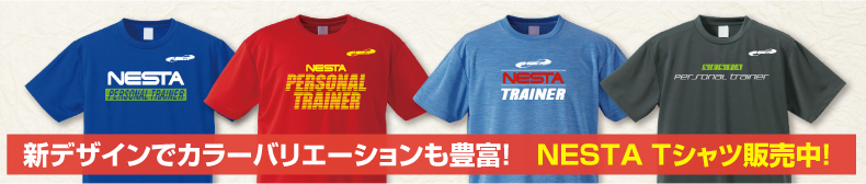 NESTA STORE | NESTA JAPAN(ネスタジャパン) -全米エクササイズ
