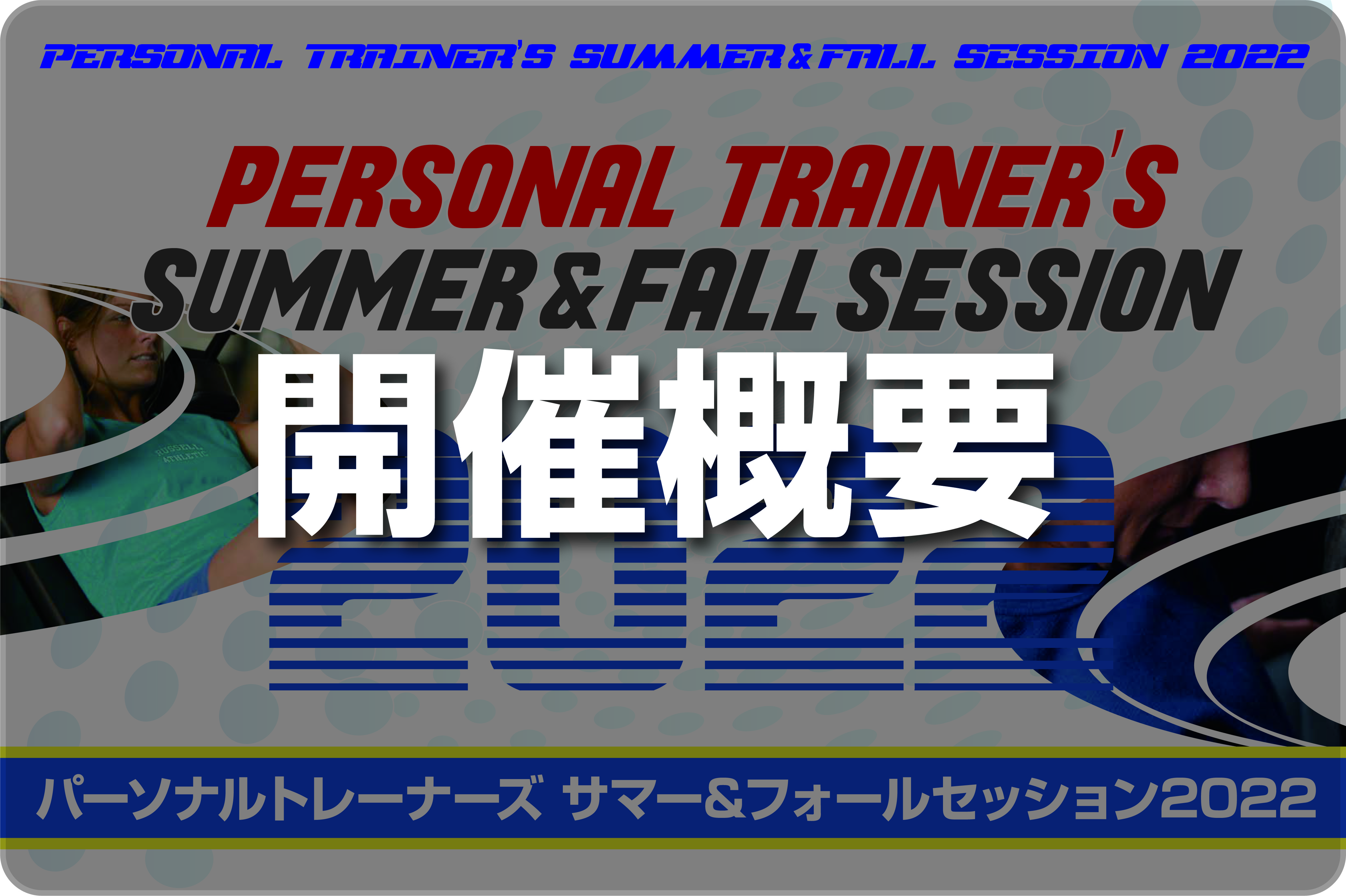 NESTA SUMMER & FALLSESSION 2022
